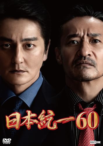 オリジナルビデオ 日本統一60 (2023) - allcinema